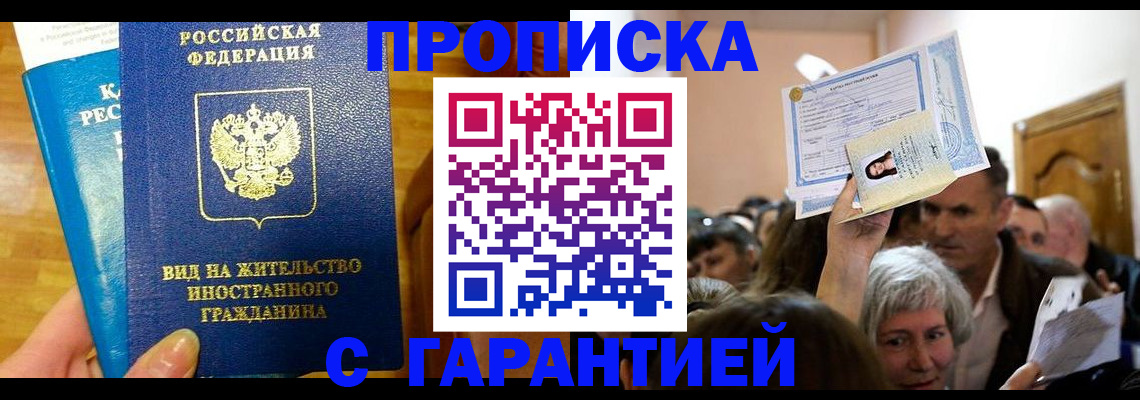 временная регистрация в квартире в Рязани